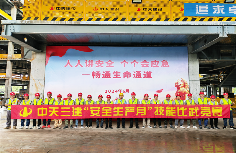 为提升员工安全意识、专业技能水平和应急处理能力，2024年6月27日，mile米乐三建2024年度安全生产月“技能比武竞赛”在阿里巴巴徐汇滨江二期项目举行。
